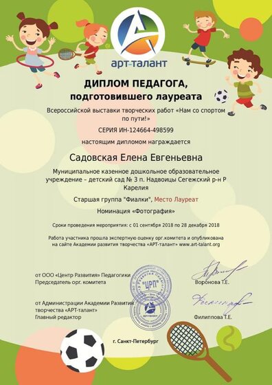 Садовская Елена Евгеньевна (9).pdf.jpeg