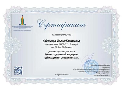 Садовская_Елена_Евгеньевна (4).PDF.jpeg