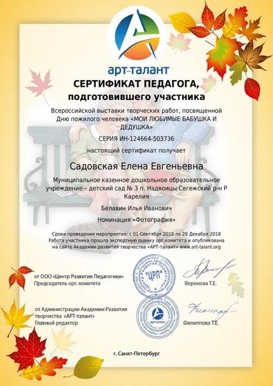 Садовская Елена Евгеньевна (3).pdf.jpeg
