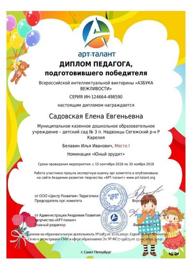 Садовская Елена Евгеньевна.pdf.jpeg