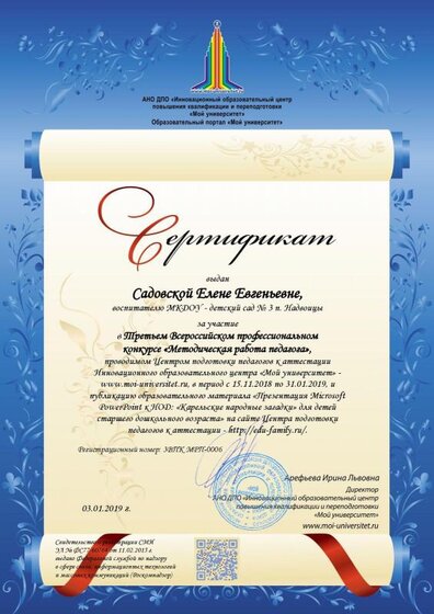 Садовская_Елена_Евгеньевна (2).PDF.jpeg