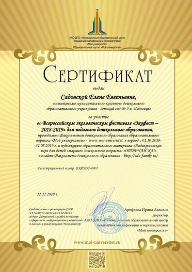 Садовская_Елена_Евгеньевна.PDF.jpeg