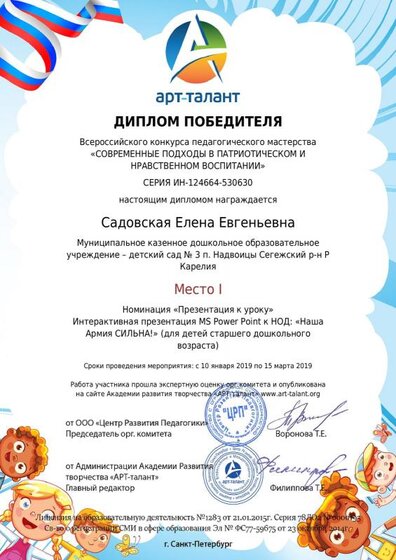 Садовская Елена Евгеньевна (10).pdf.jpeg
