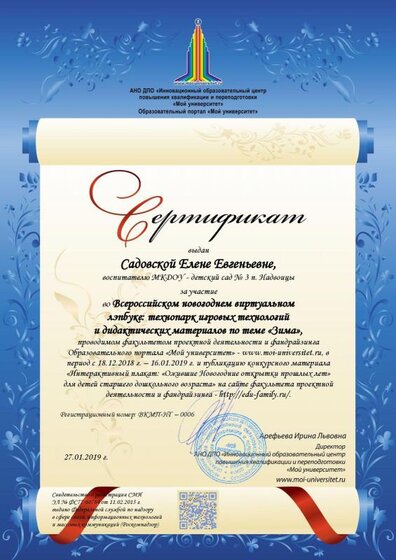 Садовская_Елена_Евгеньевна (3).PDF.jpeg