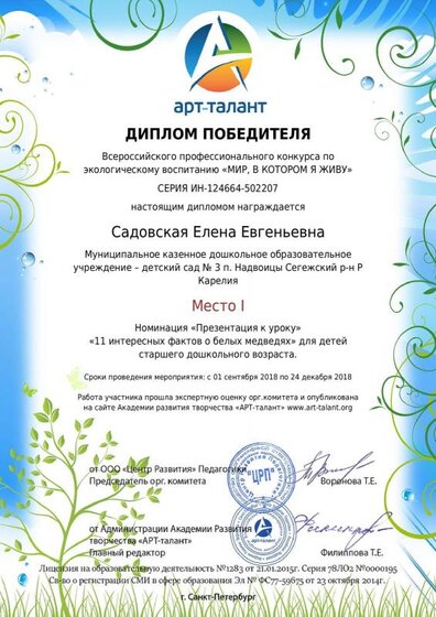 Садовская Елена Евгеньевна (5).pdf.jpeg