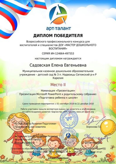 Садовская Елена Евгеньевна (6).pdf.jpeg