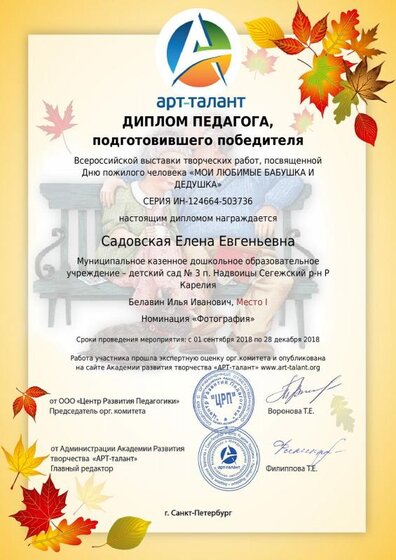 Садовская Елена Евгеньевна (8).pdf.jpeg