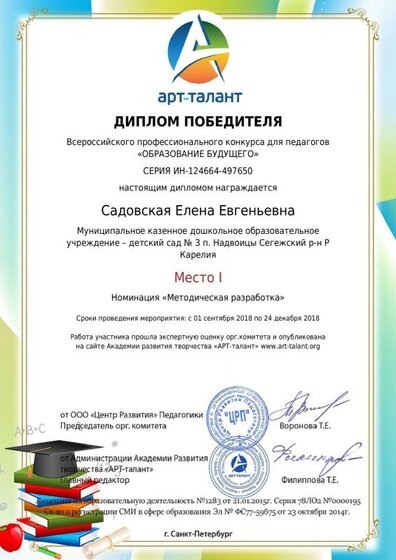 Садовская Елена Евгеньевна (7).pdf.jpeg
