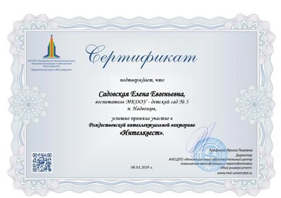 Садовская_Елена_Евгеньевна.PDF.jpeg
