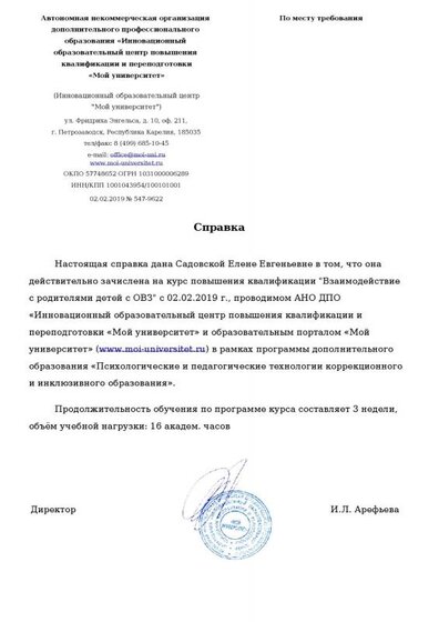 spravka_547.pdf.jpeg
