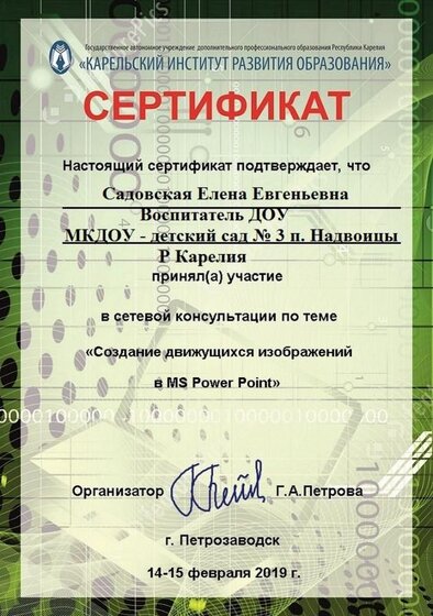 Сертификат_февраль_2019.jpg