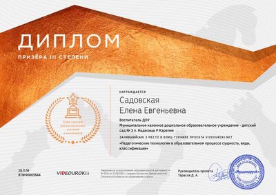 Садовская Елена Евгеньевна - свидетельство (3).png