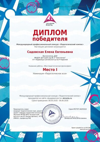 diplom_KP27971-055018- Номинация «Педагогическое эссе».pdf.jpeg