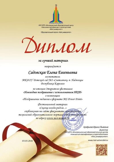 Садовская Е.Е.- наградные документы-2 место.pdf.jpeg