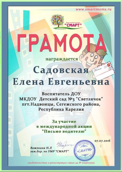 Садовская Елена Евгеньевна.jpg