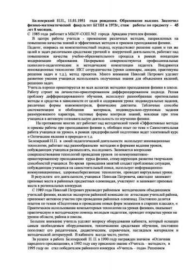 Белозерский Н.П..pdf.jpeg