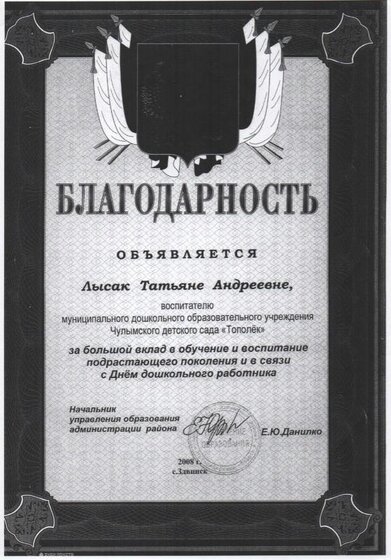 благодарность.jpg