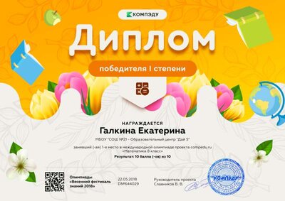 Галкина Екатерина - диплом.png