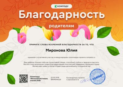 Миронова Юлия - благодарность родителям.png