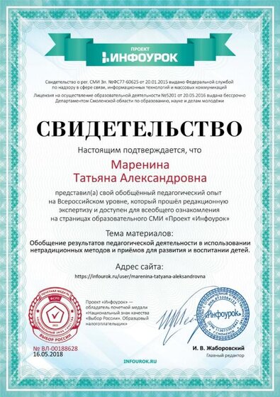 Свидетельство проекта infourok.ru №188628 (6).jpg