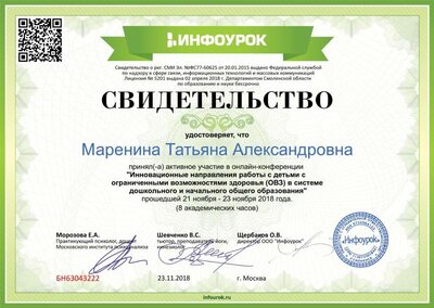 Свидетельство проекта infourok.ru №БН63043222.jpg