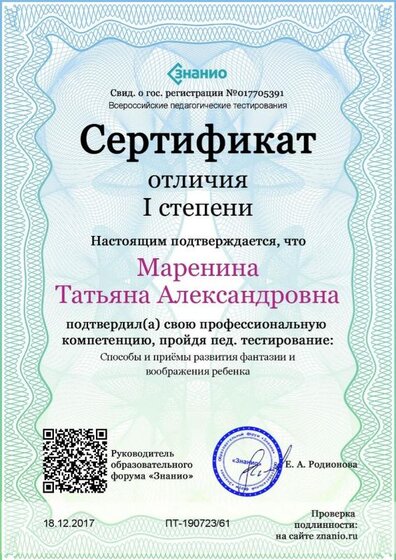 Cертификат отличия I степени-Способы и приёмы развития фантазии и воображения ребенка.jpg