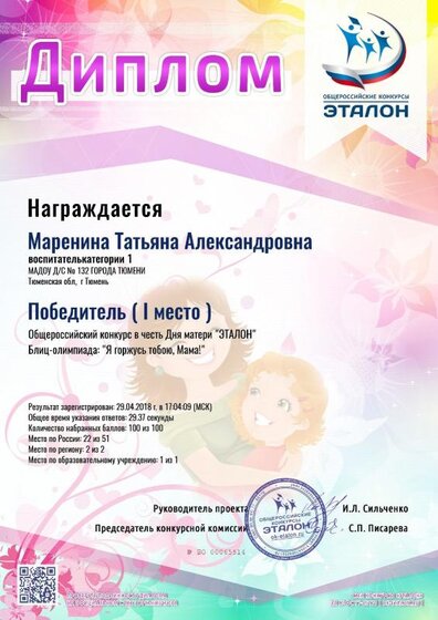 DIPLOM_marenina_tatyana_aleksandrovna (1).pdf.jpeg