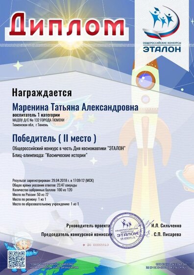 DIPLOM_marenina_tatyana_aleksandrovna (2).pdf.jpeg