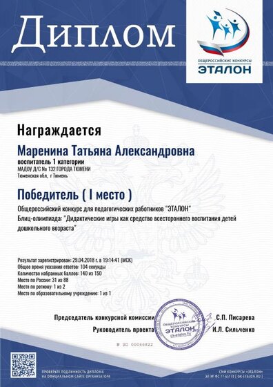 DIPLOM_marenina_tatyana_aleksandrovna (3).pdf.jpeg