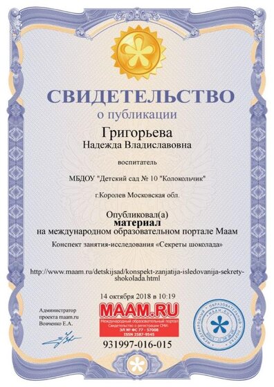 свидетельство о публикации.jpg
