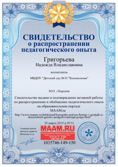 Свидетельство о распространении пед опыта.jpg