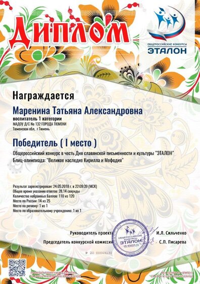 DIPLOM_marenina_tatyana_aleksandrovna (19).pdf.jpeg