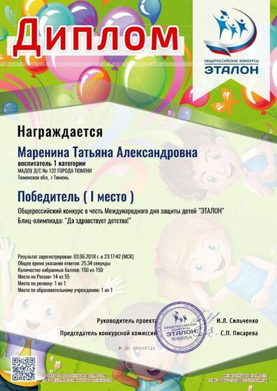 DIPLOM_marenina_tatyana_aleksandrovna (20).pdf.jpeg