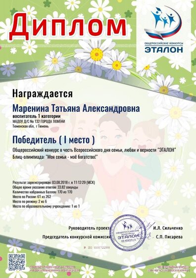 DIPLOM_marenina_tatyana_aleksandrovna (23).pdf.jpeg