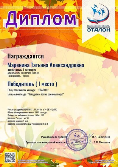 DIPLOM_marenina_tatyana_aleksandrovna (24).pdf.jpeg