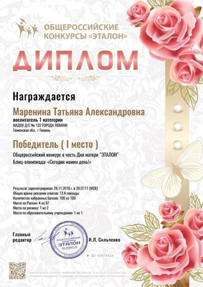 DIPLOM_marenina_tatyana_aleksandrovna (25).pdf.jpeg