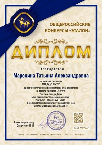 DIPLOM_Marenina_Tatyana_Aleksandrovna.jpg