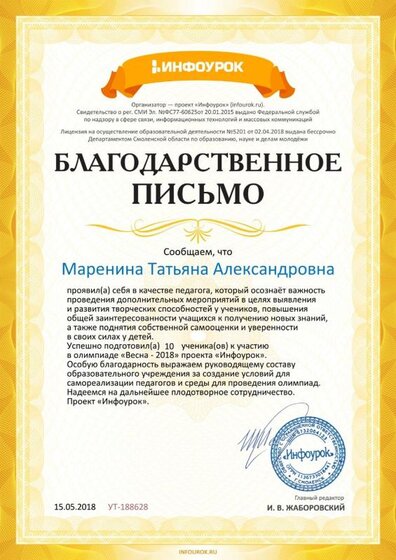 Благодарственое письмо проекта infourok.ru №188628.jpg