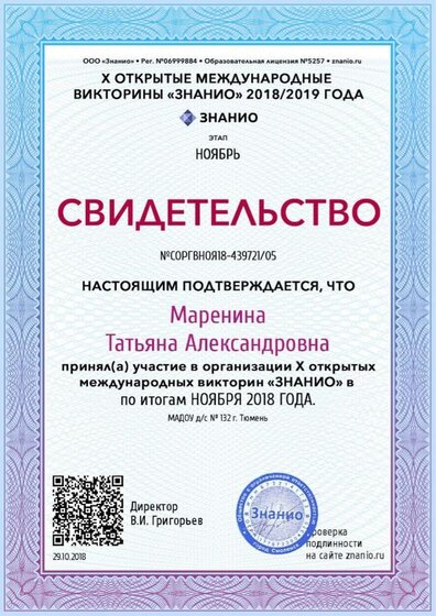 Документ СОРГВНОЯ18-439721_05 (Znanio.ru).jpg