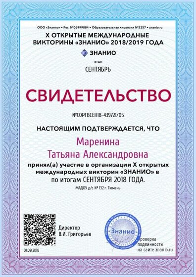 Документ СОРГВСЕН18-439721_05 (Znanio.ru).jpg
