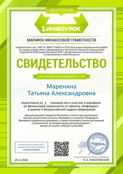 Свидетельство проекта infourok.ru №РД17025030.jpg