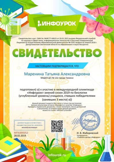 Свидетельство проекта infourok.ru №МГ91895053.jpg