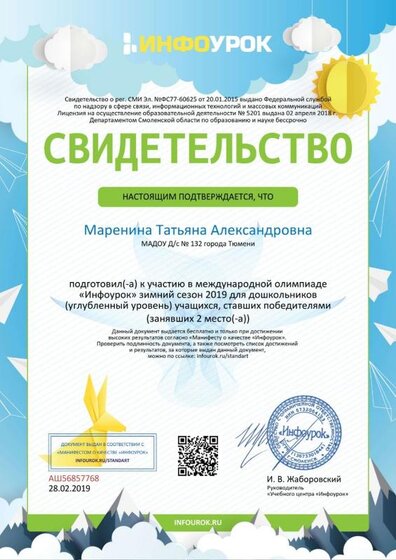 Свидетельство проекта infourok.ru №АШ56857768.jpg