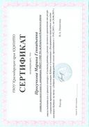 Сертификат Духовное краеведение.jpeg