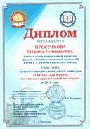 Диплом ОПК.jpeg