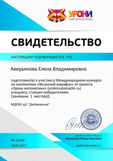 Свидетельство проекта urokimatematiki.ru №20398.jpg