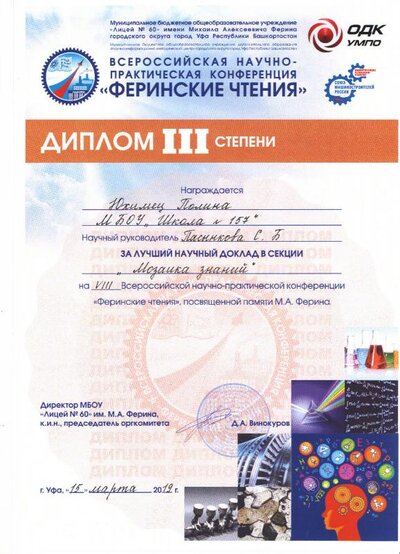 Диплом Юхмец П..jpg