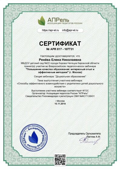 сертификат участника вебинара.jpg
