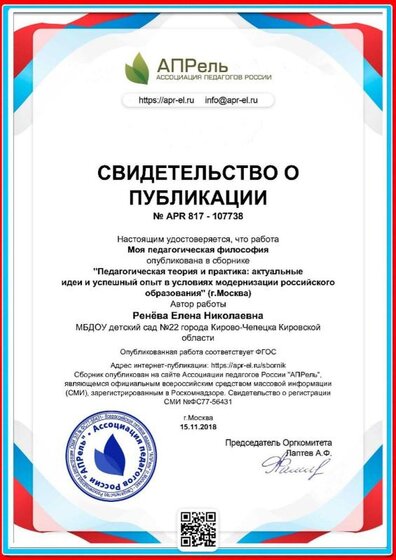 Свидетельство о публикации ЭССЕ.jpg
