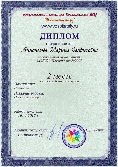 Анисимова М.Г. ноябрь 2017.jpg